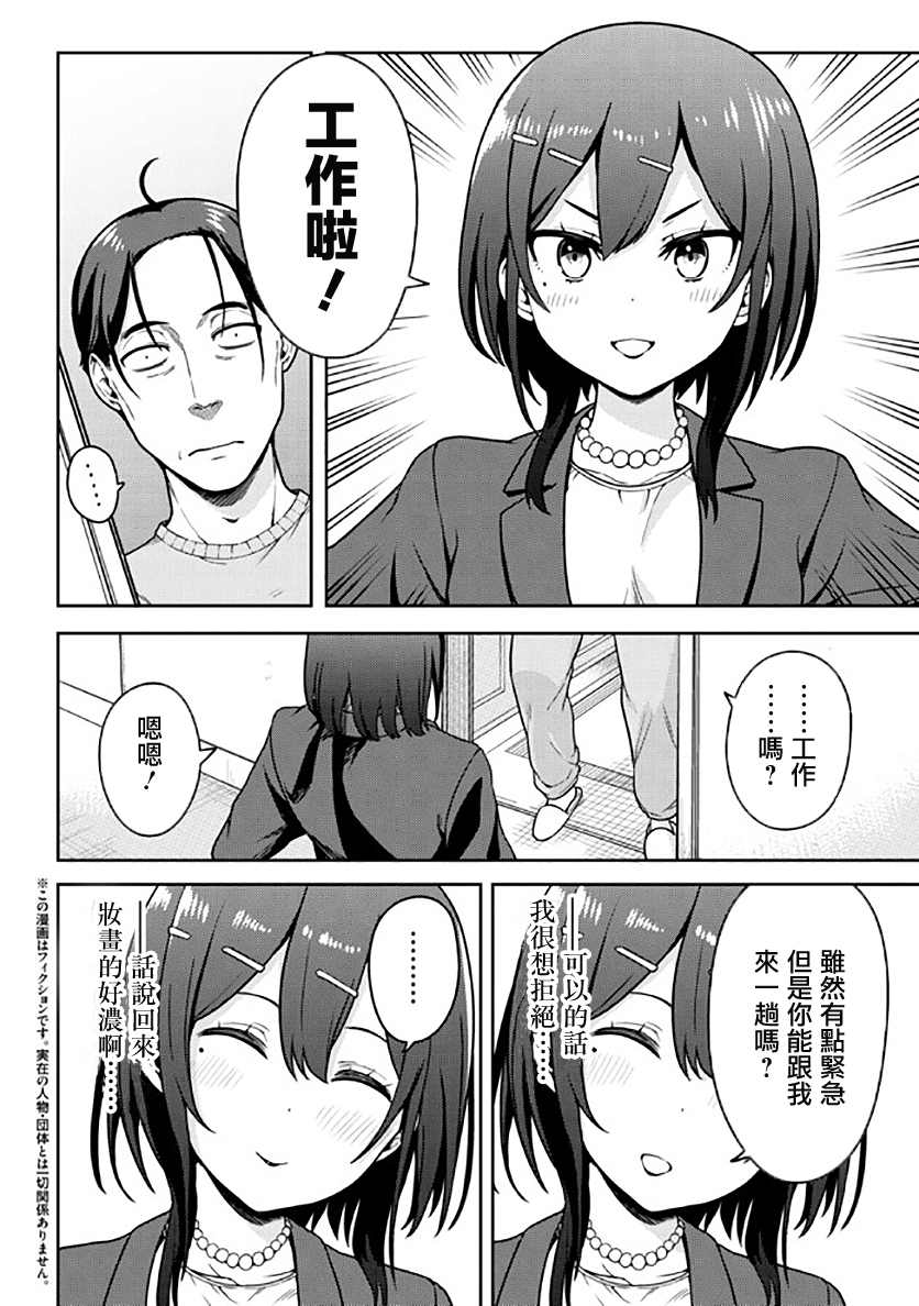 佐佐木与文鸟小哔高燃剪辑漫画,第6话2图