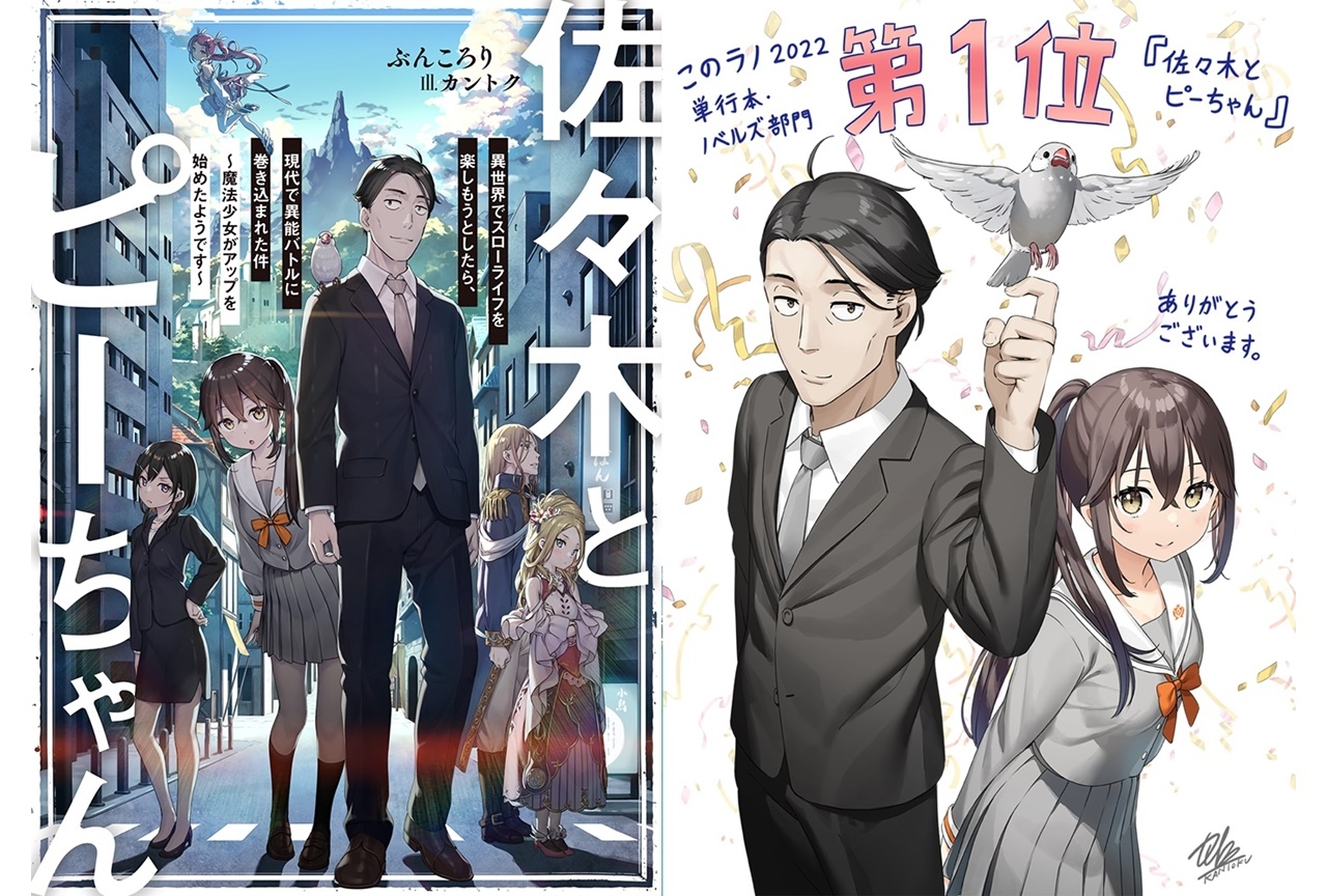 佐佐木与文鸟小哔魔法少女来历漫画,动画话3图