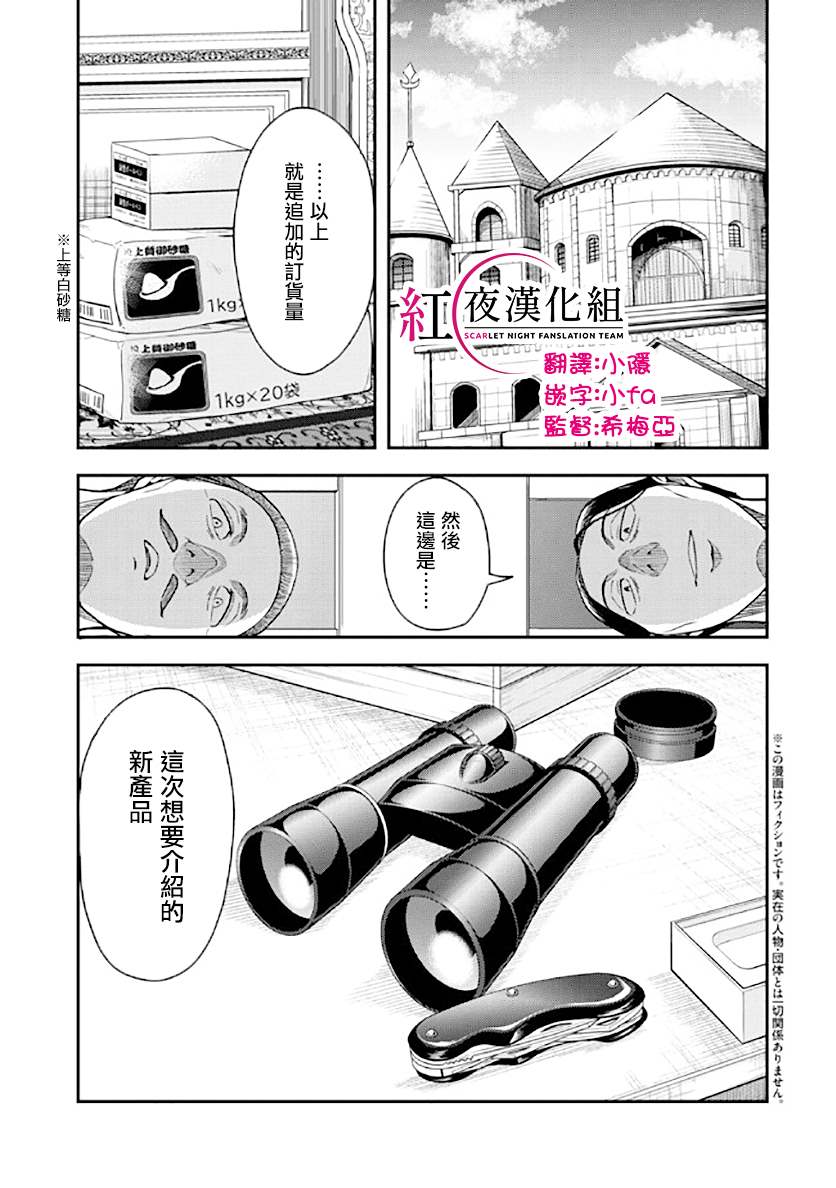 佐佐木与文鸟小哔剧情漫画,第4话1图
