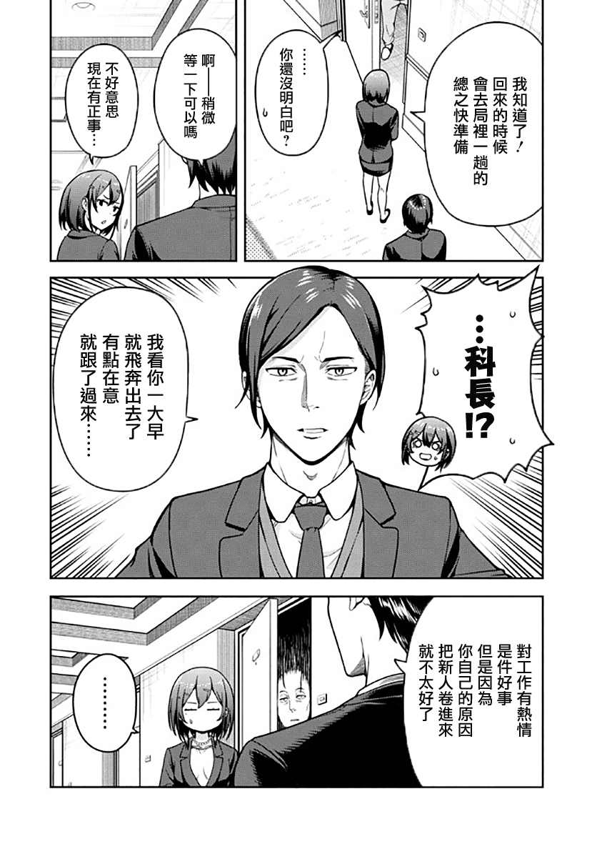 佐佐木与文鸟小哔高燃剪辑漫画,第6话4图