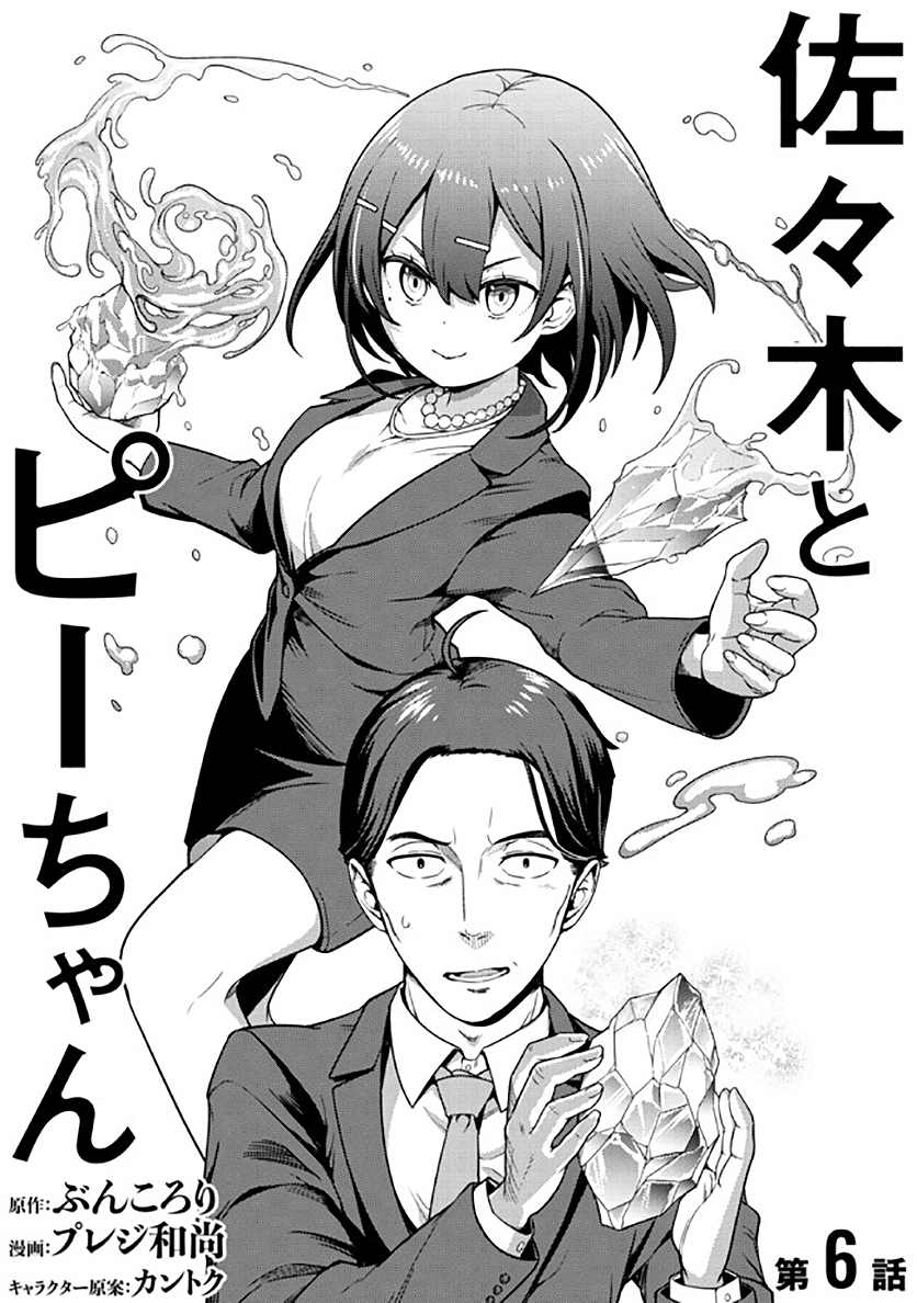 佐佐木与文鸟小哔高燃剪辑漫画,第6话1图