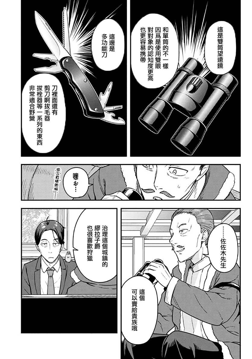 佐佐木与文鸟小哔剧情漫画,第4话2图
