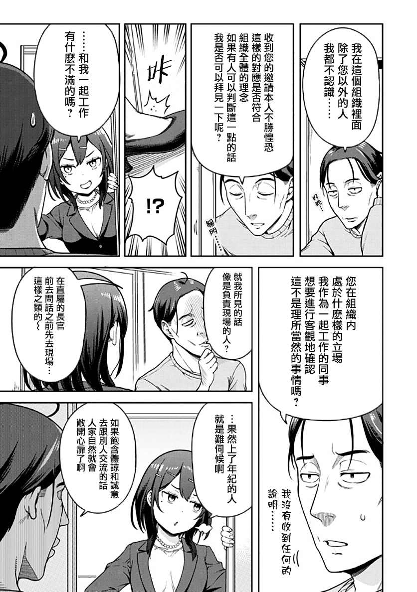 佐佐木与文鸟小哔高燃剪辑漫画,第6话3图
