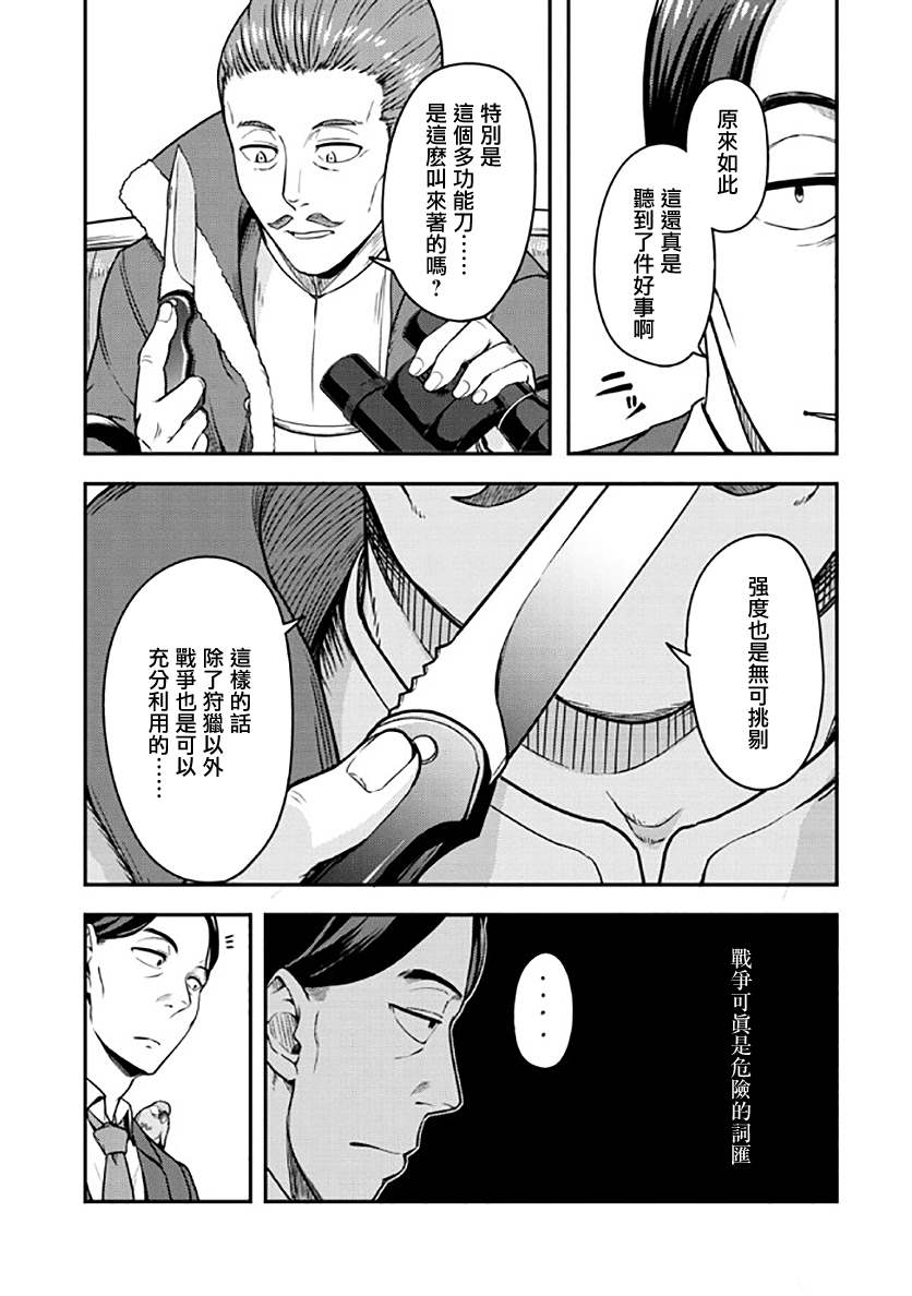佐佐木与文鸟小哔剧情漫画,第4话3图