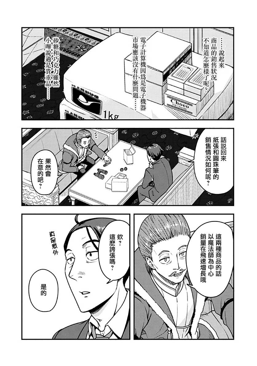 佐佐木与文鸟小哔剧情漫画,第4话4图