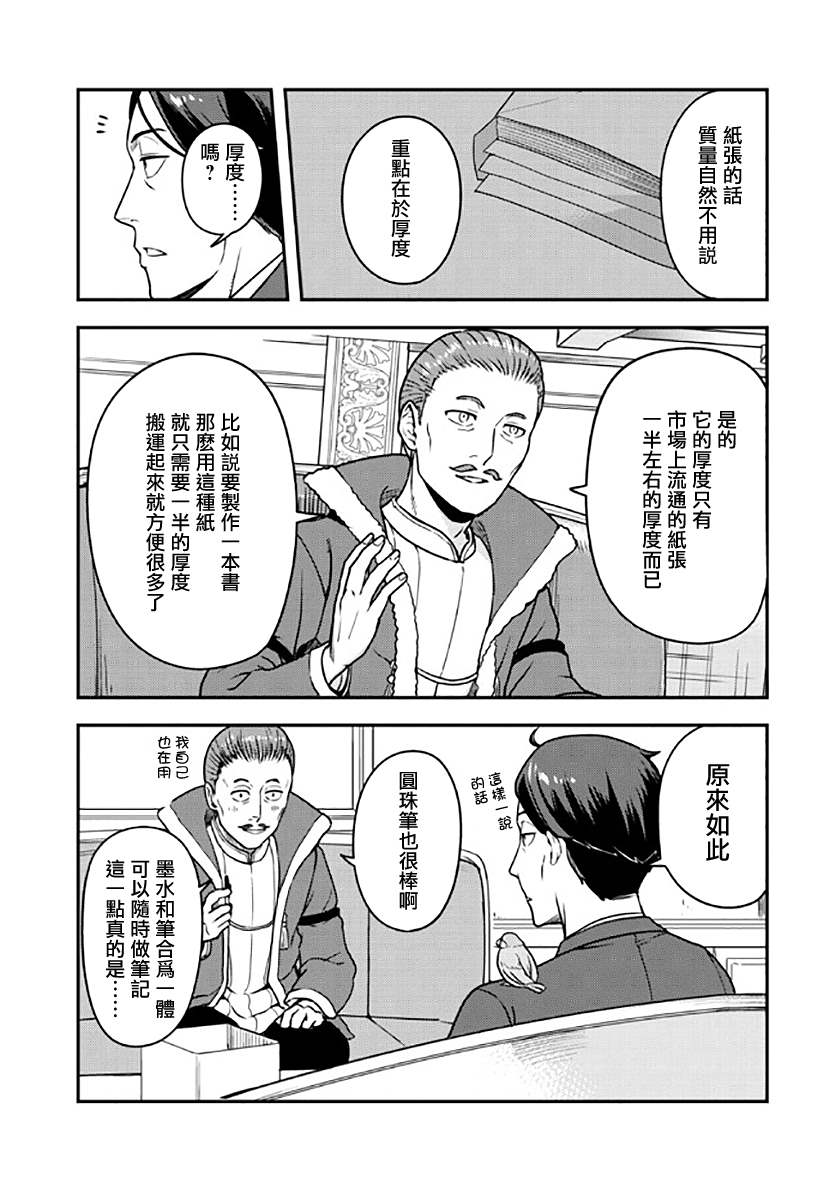 佐佐木与文鸟小哔剧情漫画,第4话5图