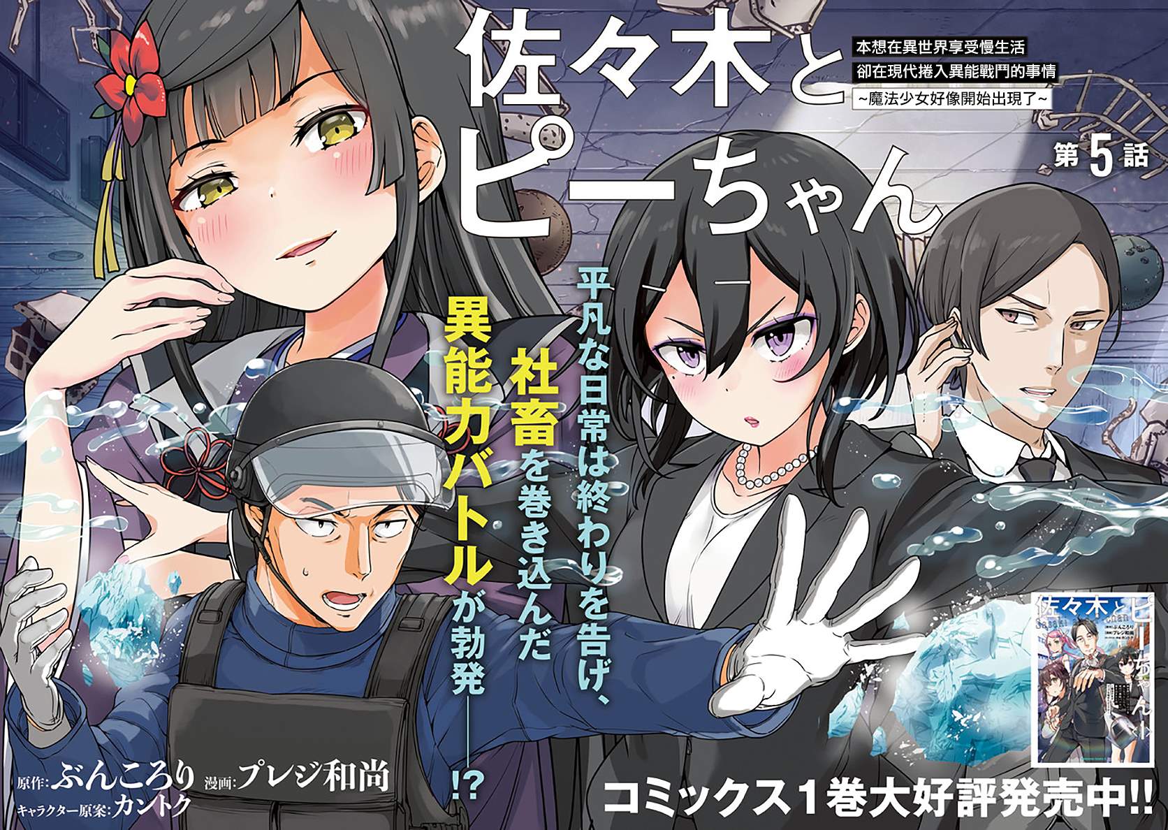 佐佐木与文鸟小哔第二季播出时间漫画,第5话2图