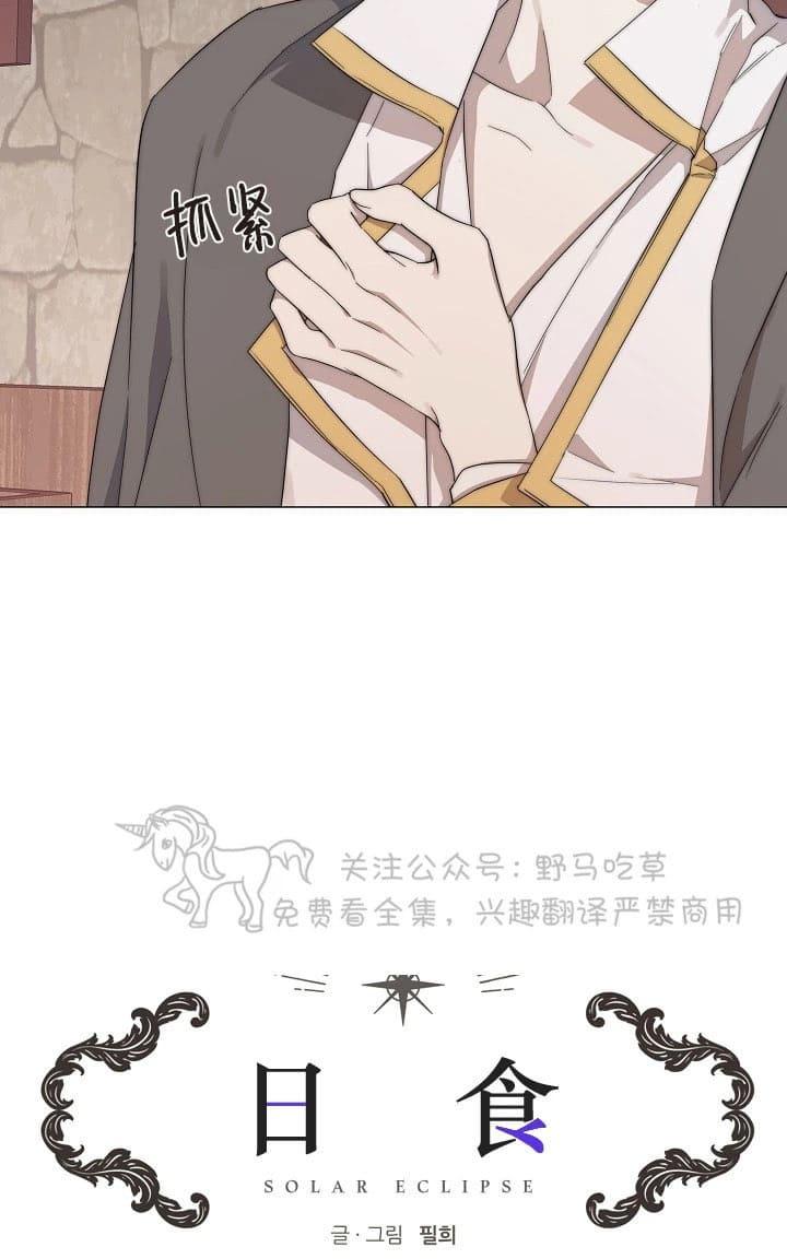 日食带的移动方向漫画,第17话5图