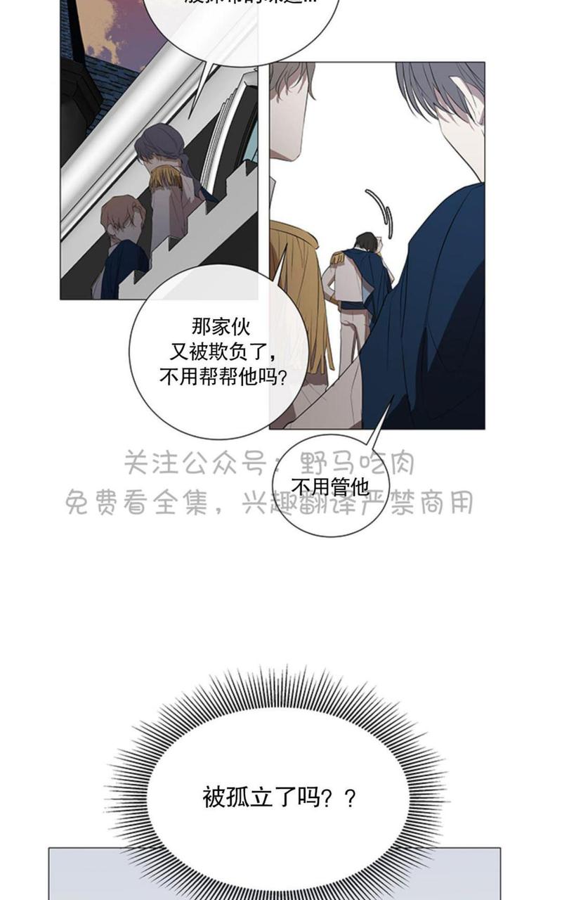 日食直播漫画,第3话5图