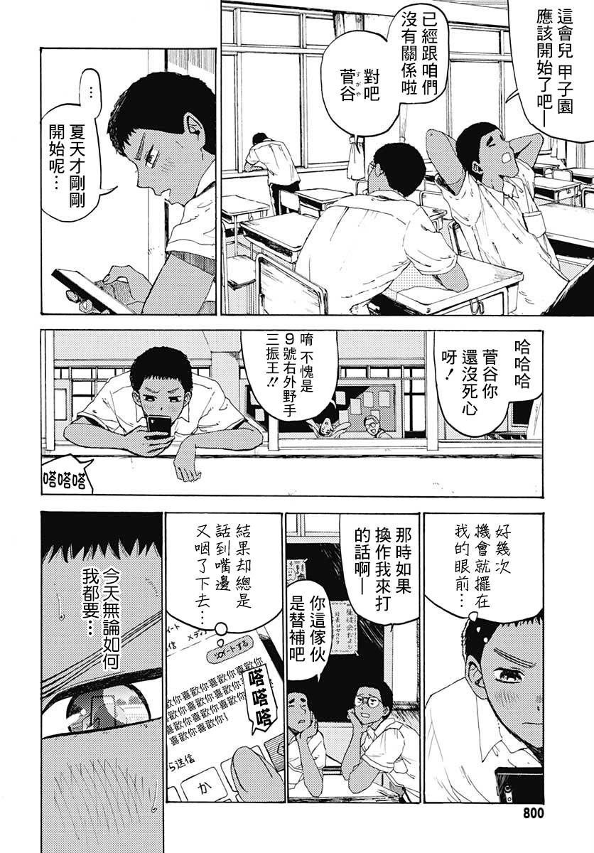 姆明谷的夏天漫画,第1话2图