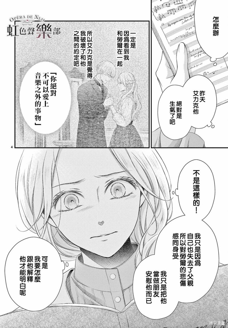 致深爱的F~歌剧魅影漫画漫画,第15话4图