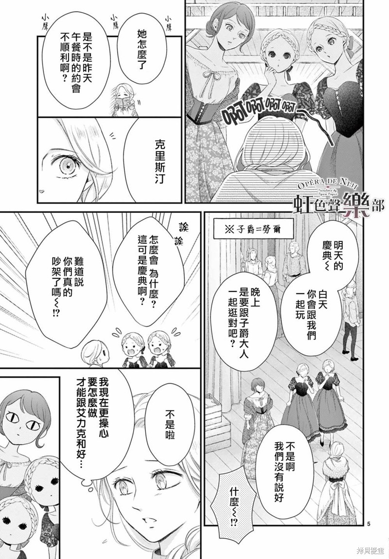 致深爱的F~歌剧魅影漫画漫画,第15话5图
