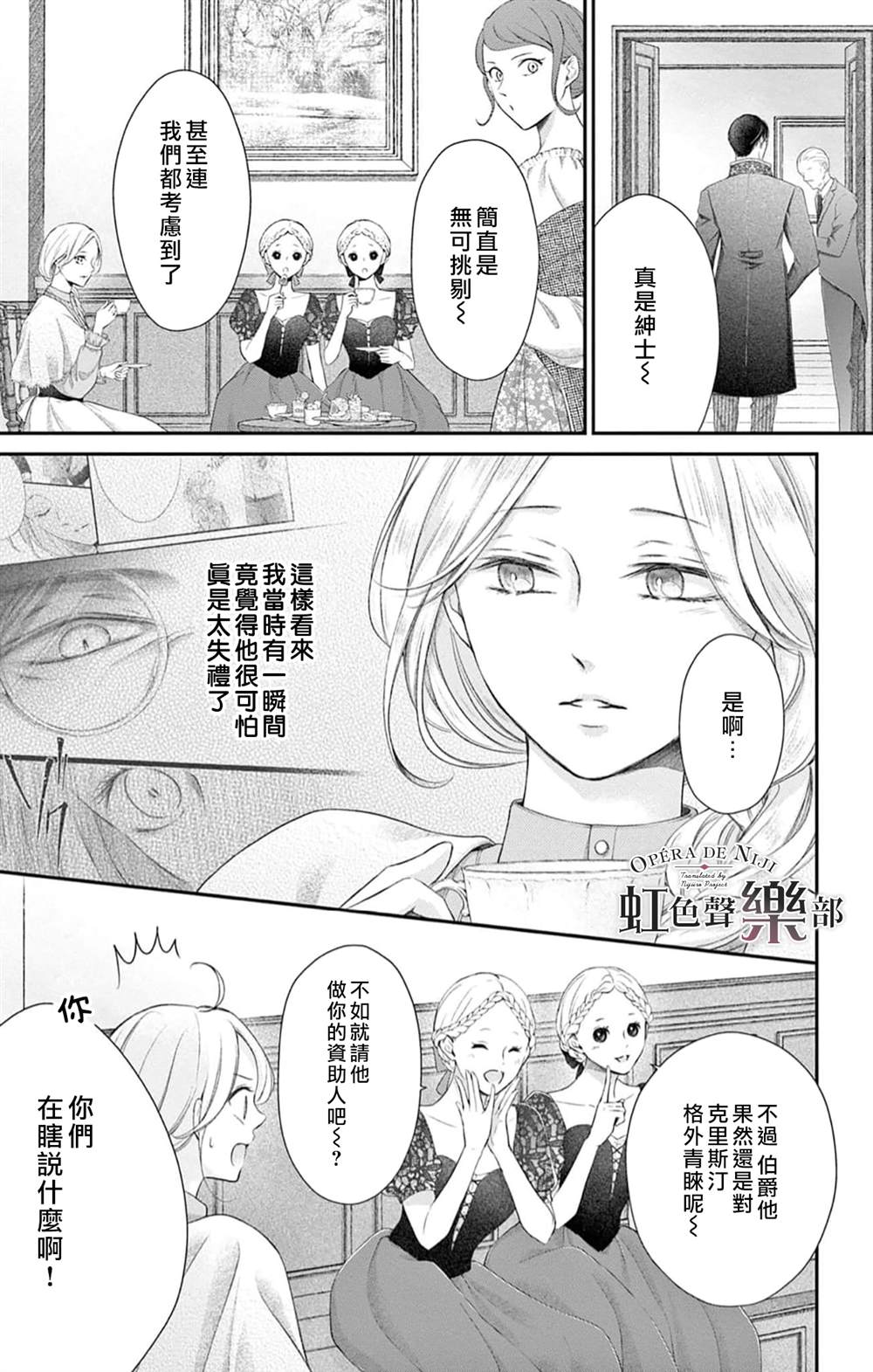 致深爱的F~歌剧魅影漫画漫画,第6.5话5图