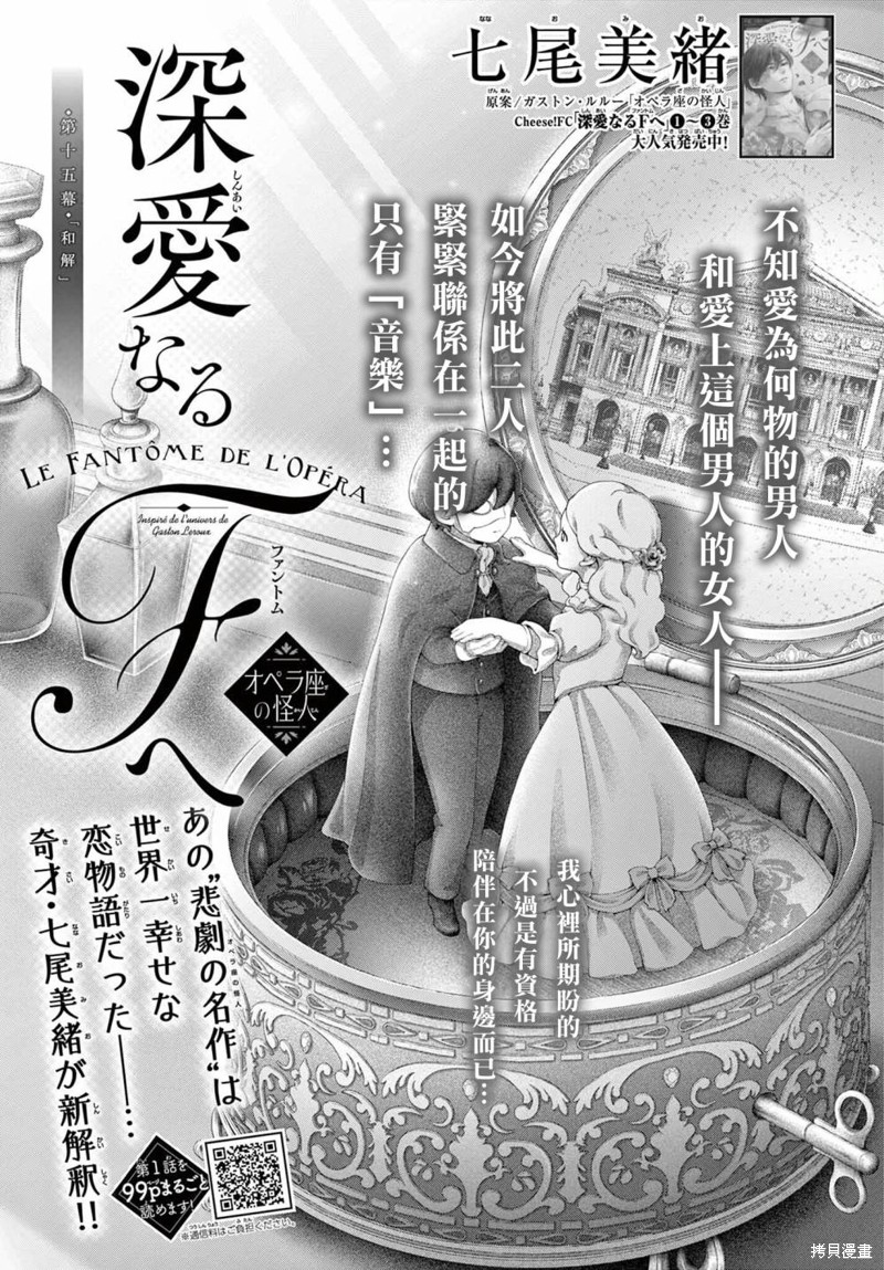 致深爱的F~歌剧魅影漫画漫画,第15话1图