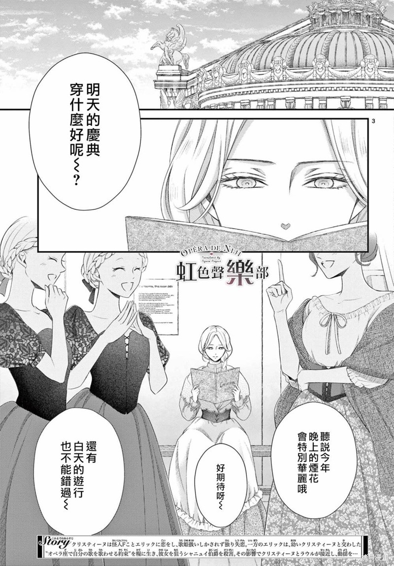 致深爱的F~歌剧魅影漫画漫画,第15话3图