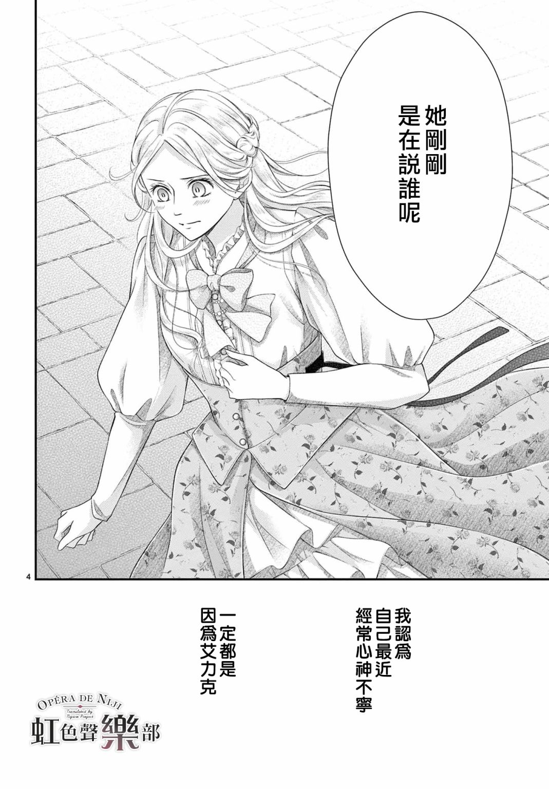 歌剧魅影爱之乐章漫画,第5话4图