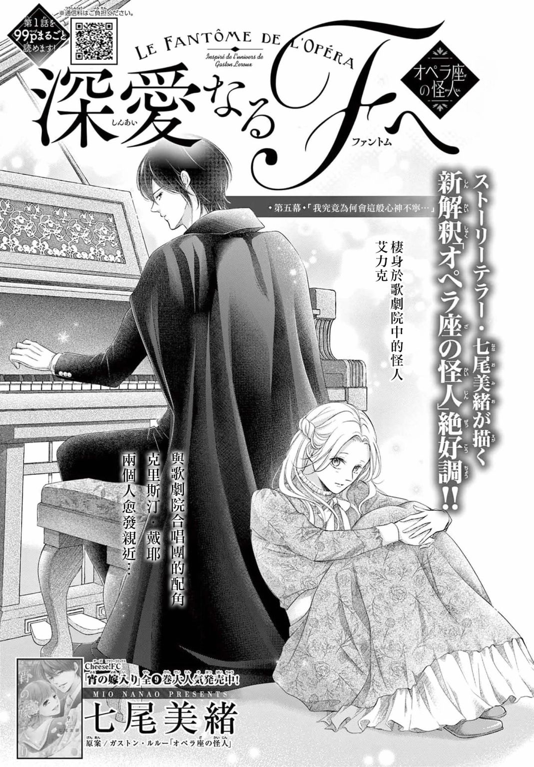 歌剧魅影爱之乐章漫画,第5话1图