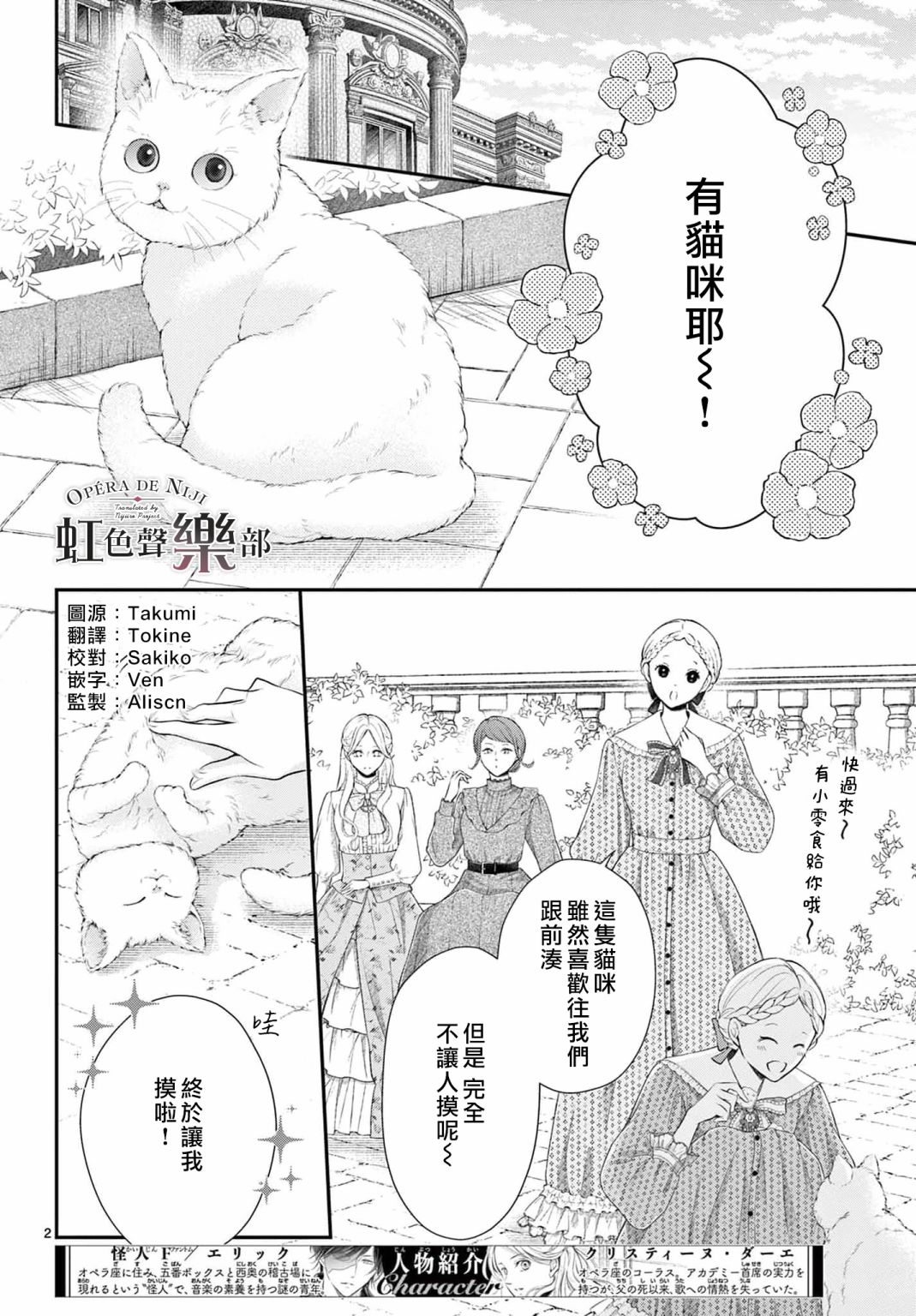 歌剧魅影爱之乐章漫画,第5话2图