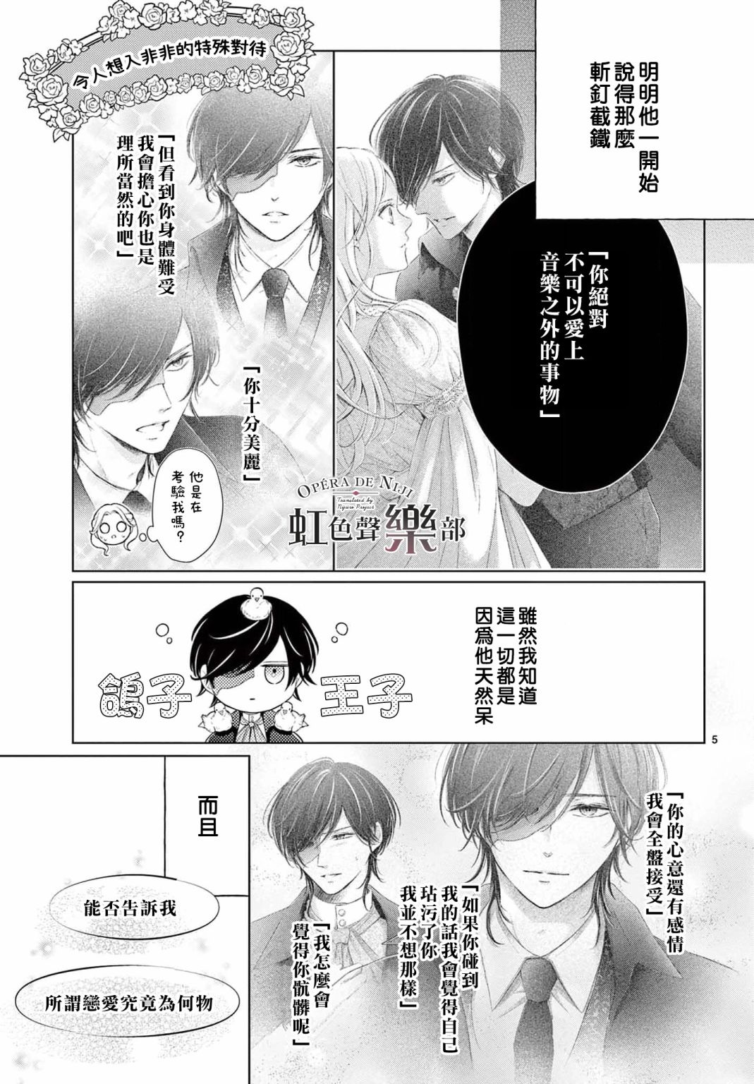 歌剧魅影爱之乐章漫画,第5话5图