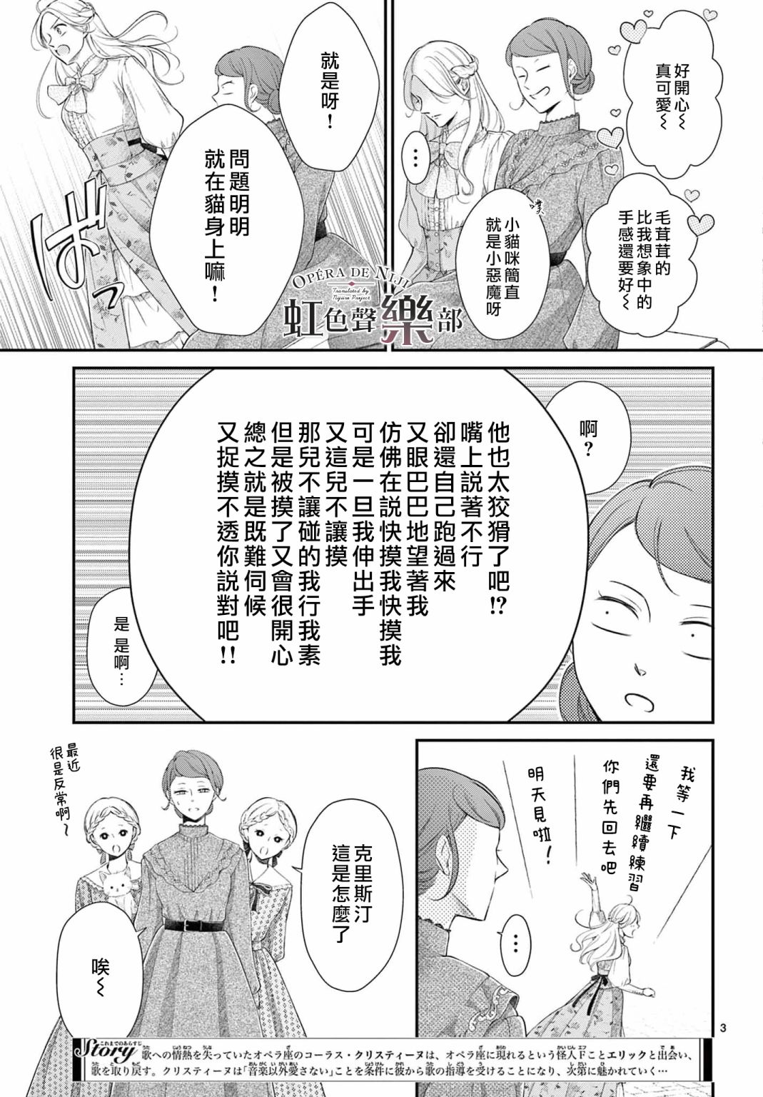 歌剧魅影爱之乐章漫画,第5话3图