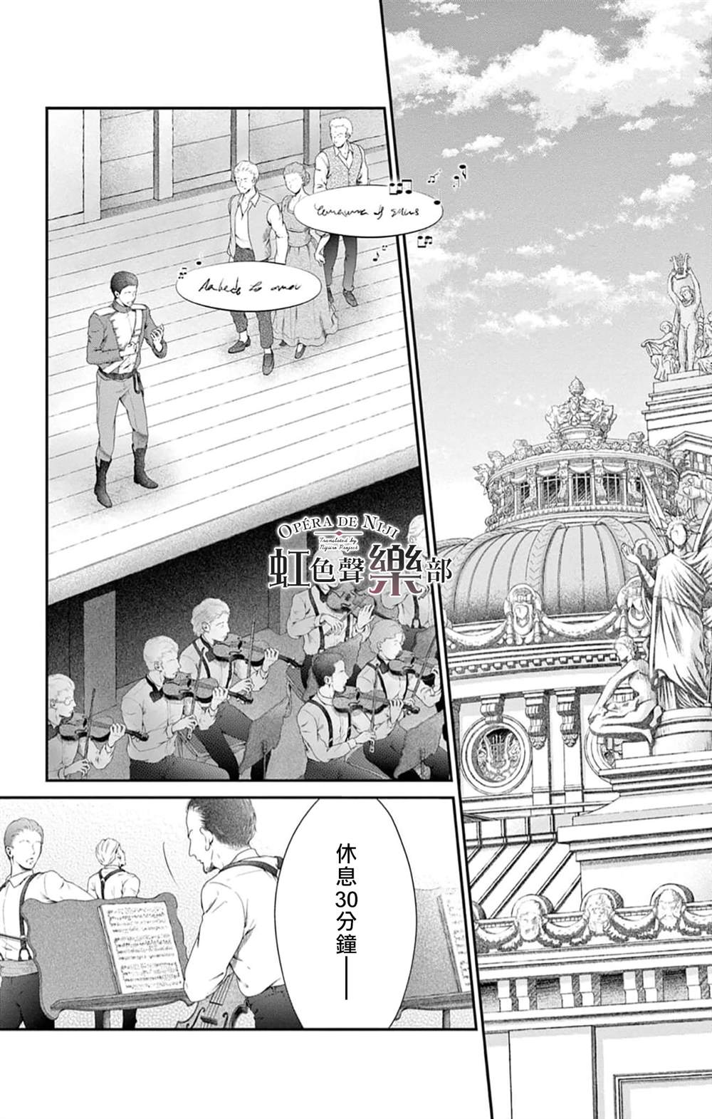 致深爱的F~歌剧魅影漫画漫画,第6.5话2图