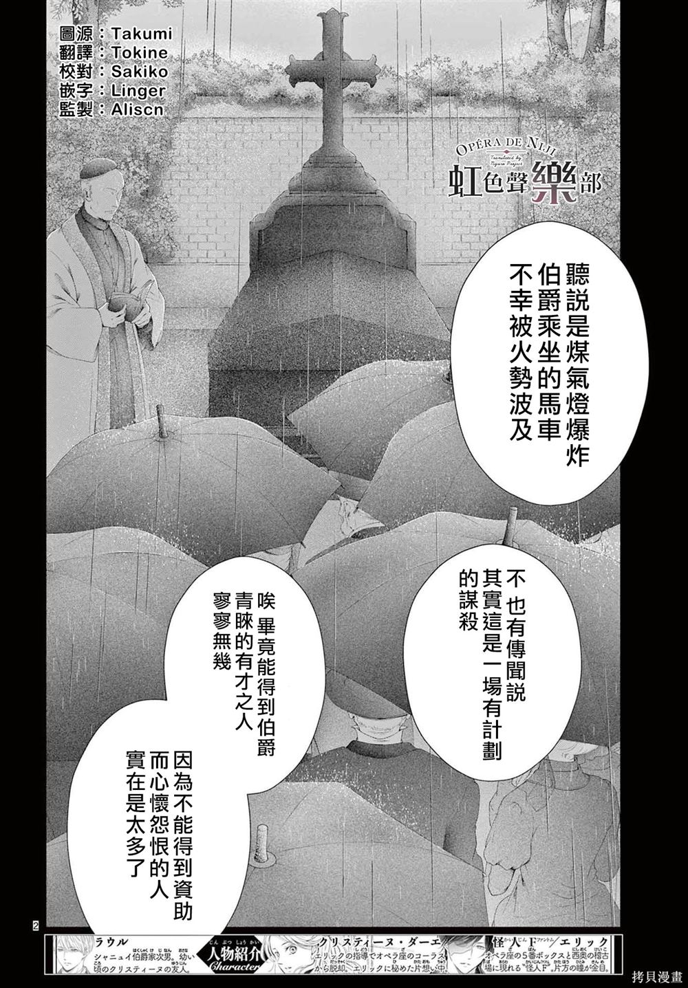 歌剧魅影爱之乐章漫画,第14话2图