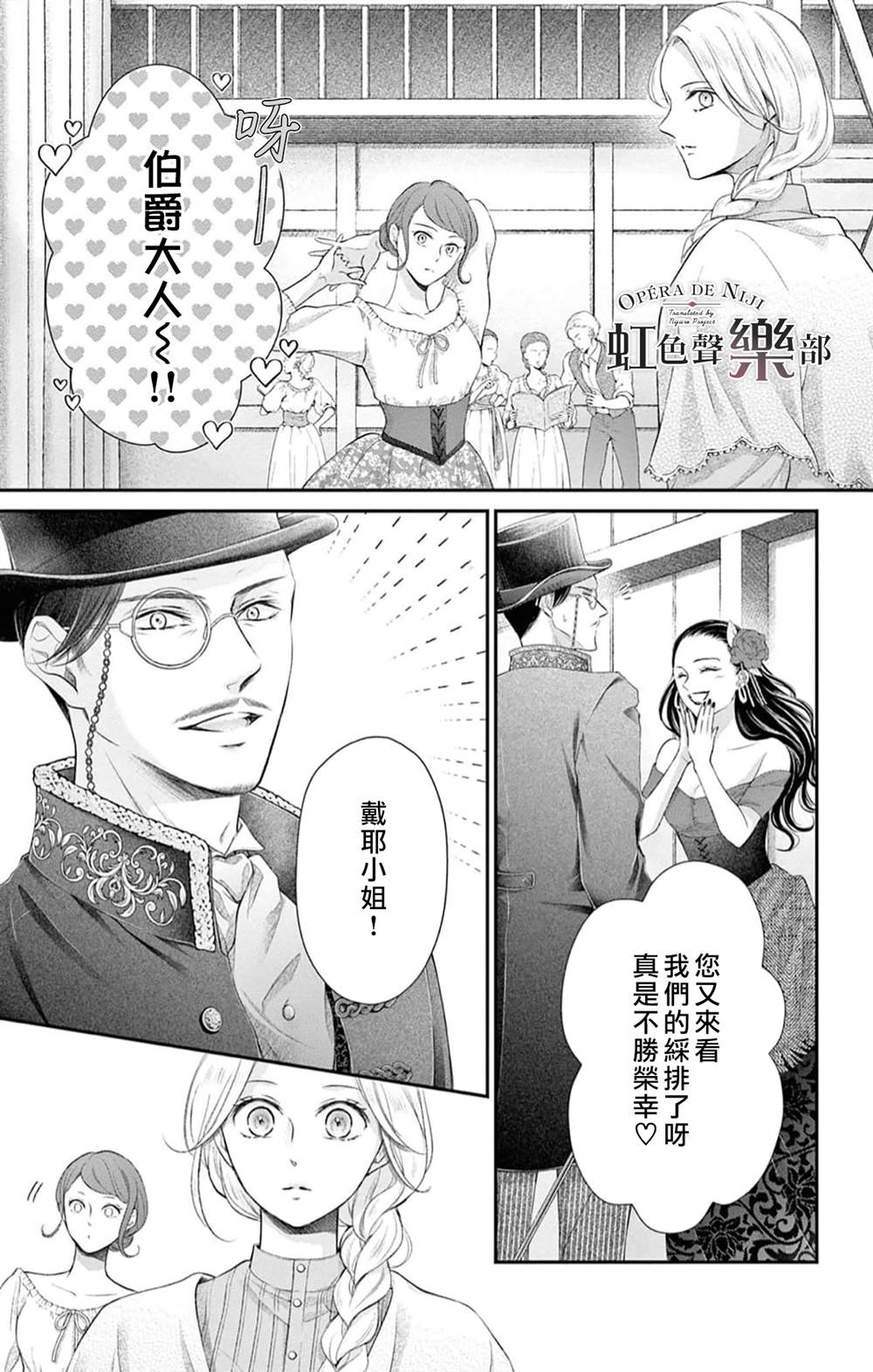 致深爱的F~歌剧魅影漫画漫画,第6.5话3图