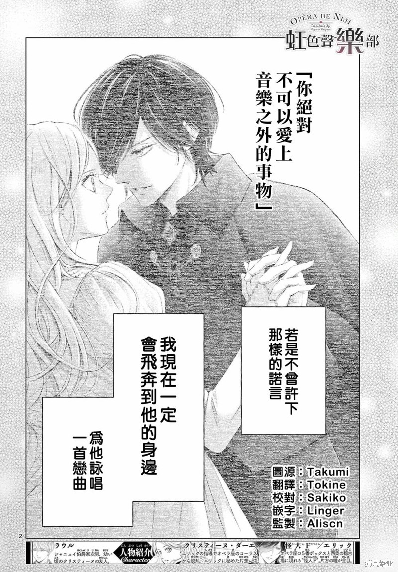 致深爱的F~歌剧魅影漫画漫画,第15话2图