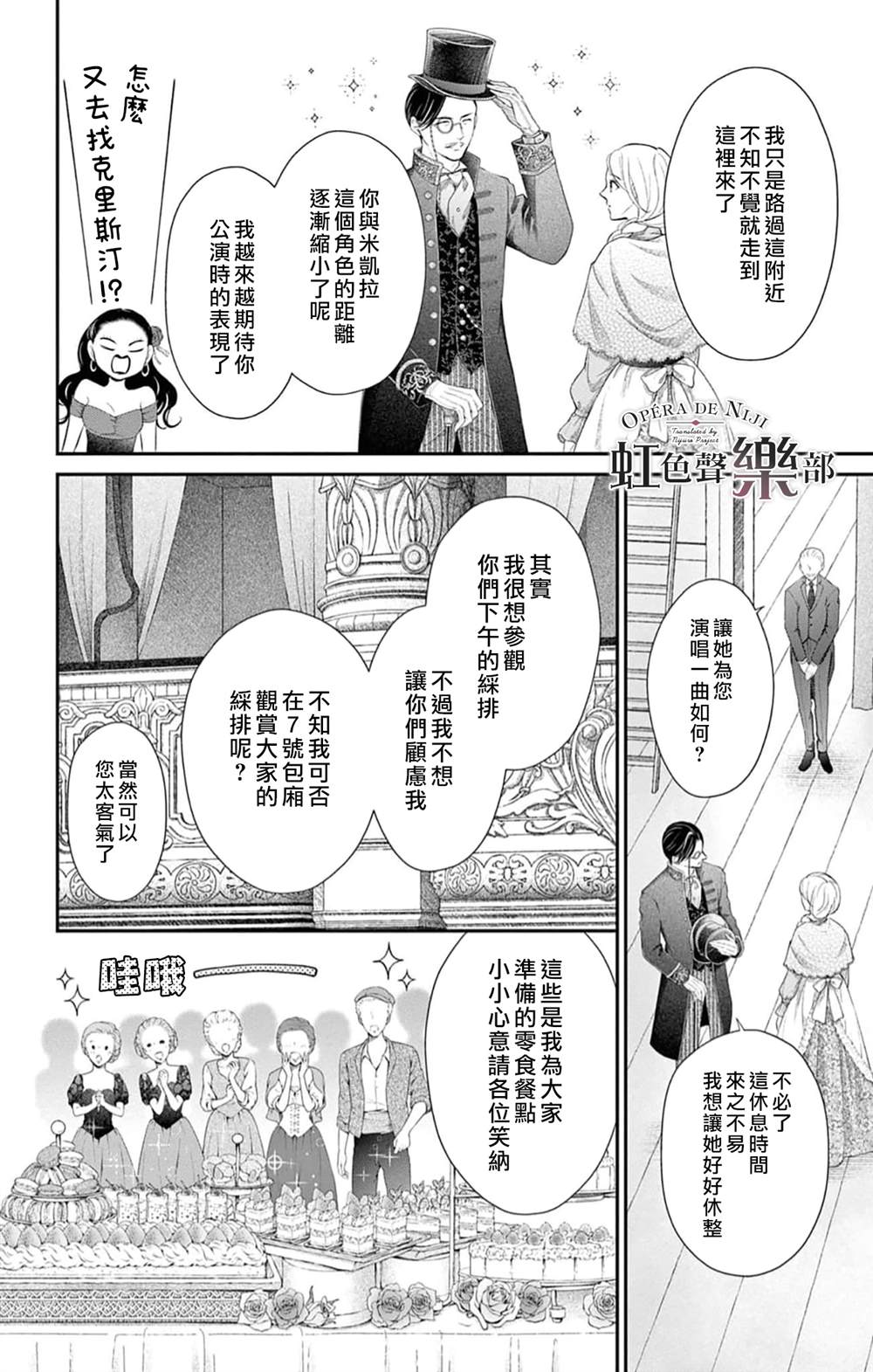 致深爱的F~歌剧魅影漫画漫画,第6.5话4图