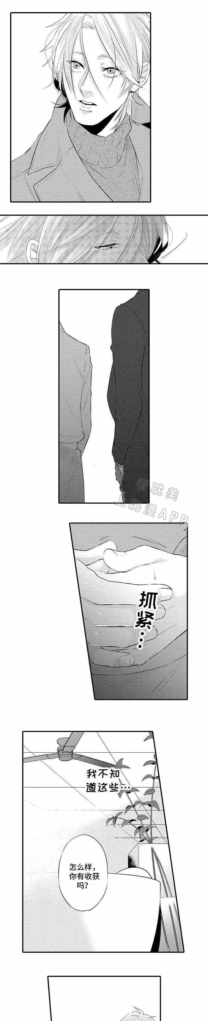 花香仕途征服女人小说漫画,第15话4图