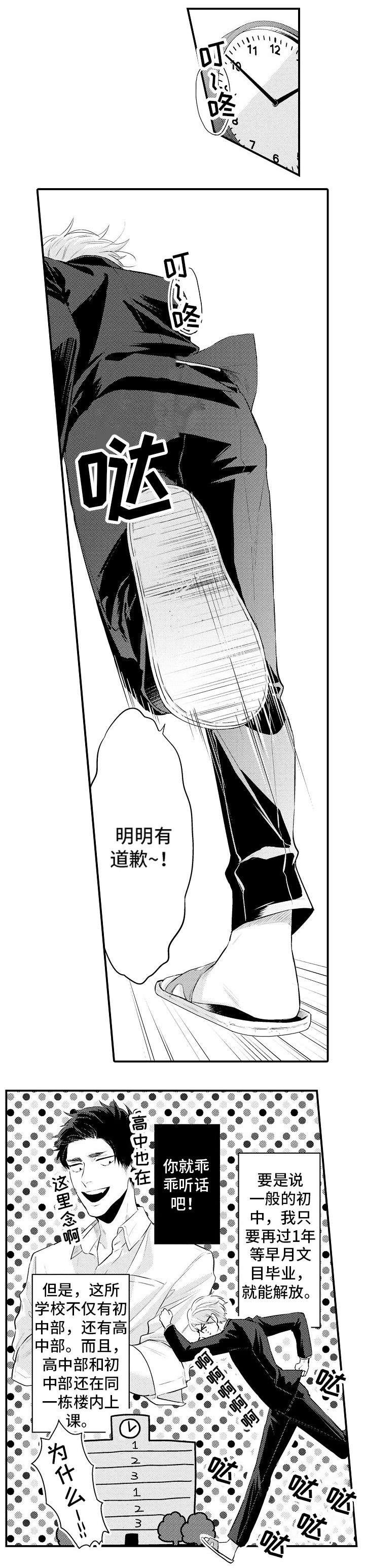 画像师沈翊原型漫画,第2话3图