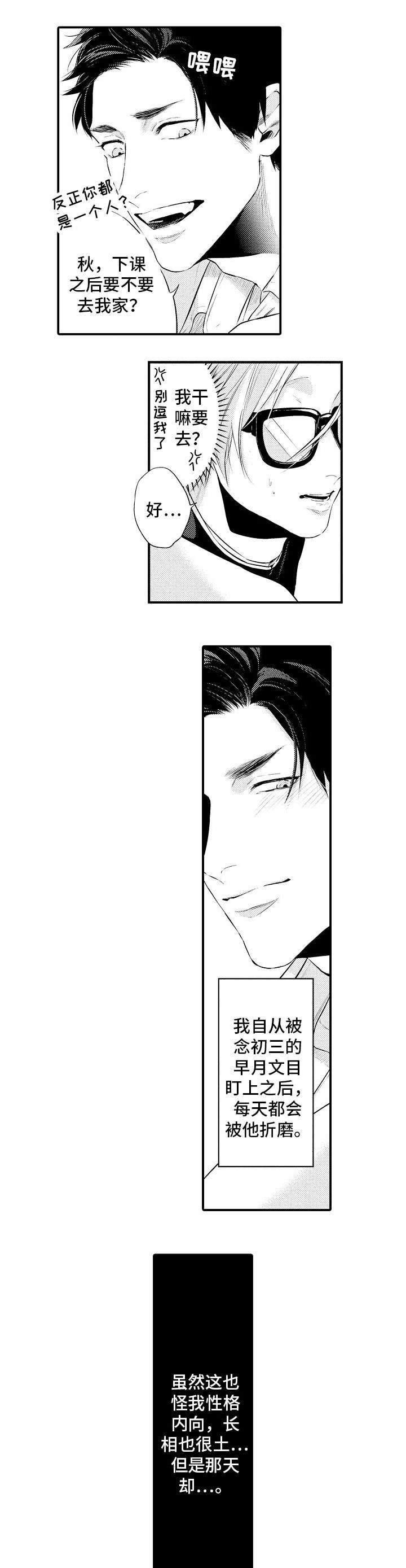 画像师沈翊原型漫画,第2话1图