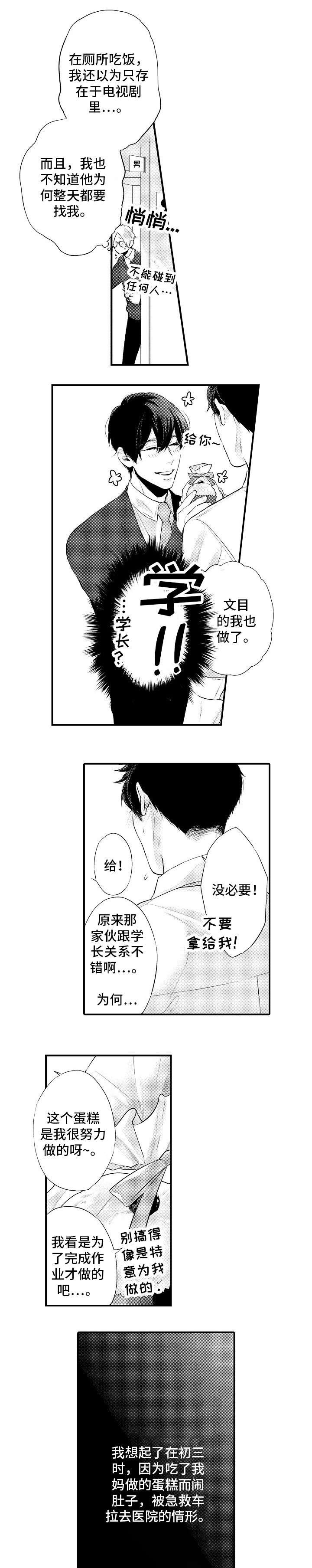 画像师沈翊原型漫画,第2话5图