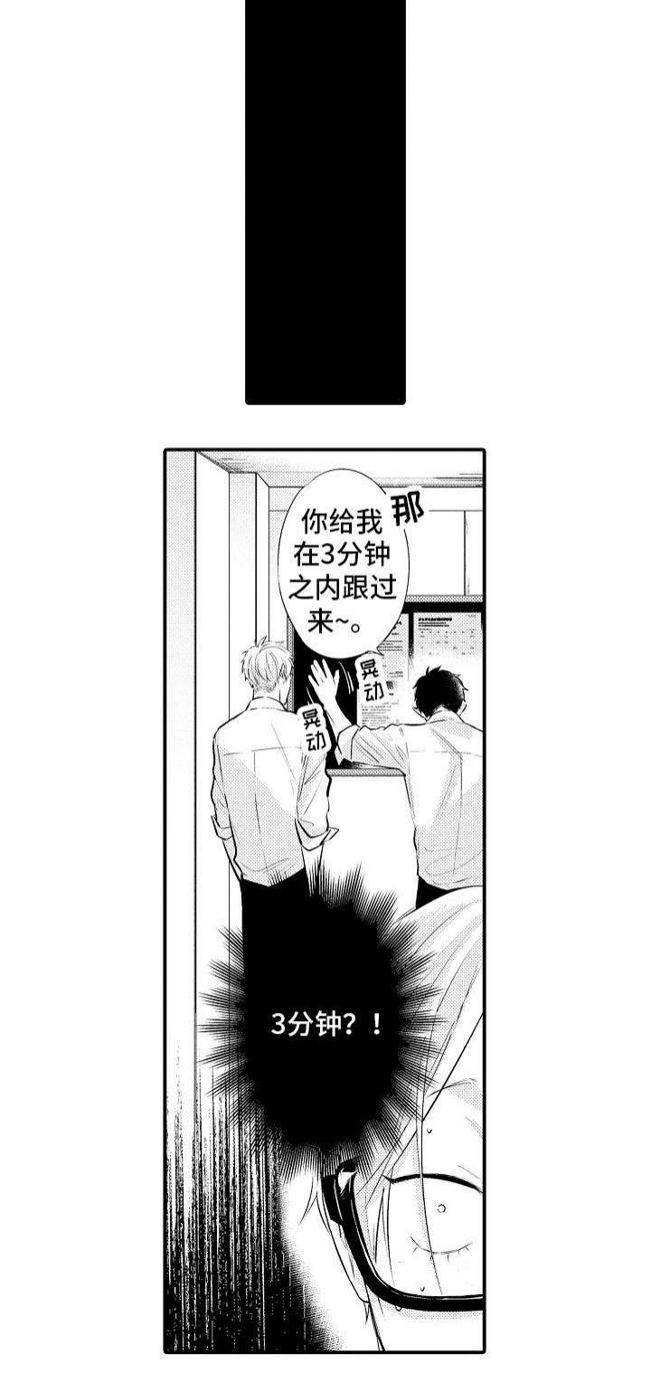 画像师沈翊原型漫画,第2话2图