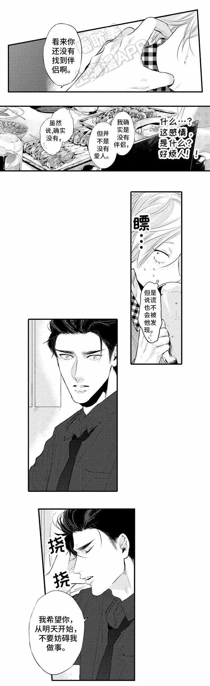 花香识你漫画在线阅读漫画,第5话4图