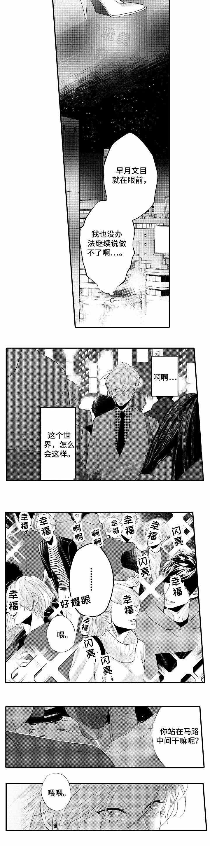 花香识你漫画在线阅读漫画,第5话2图