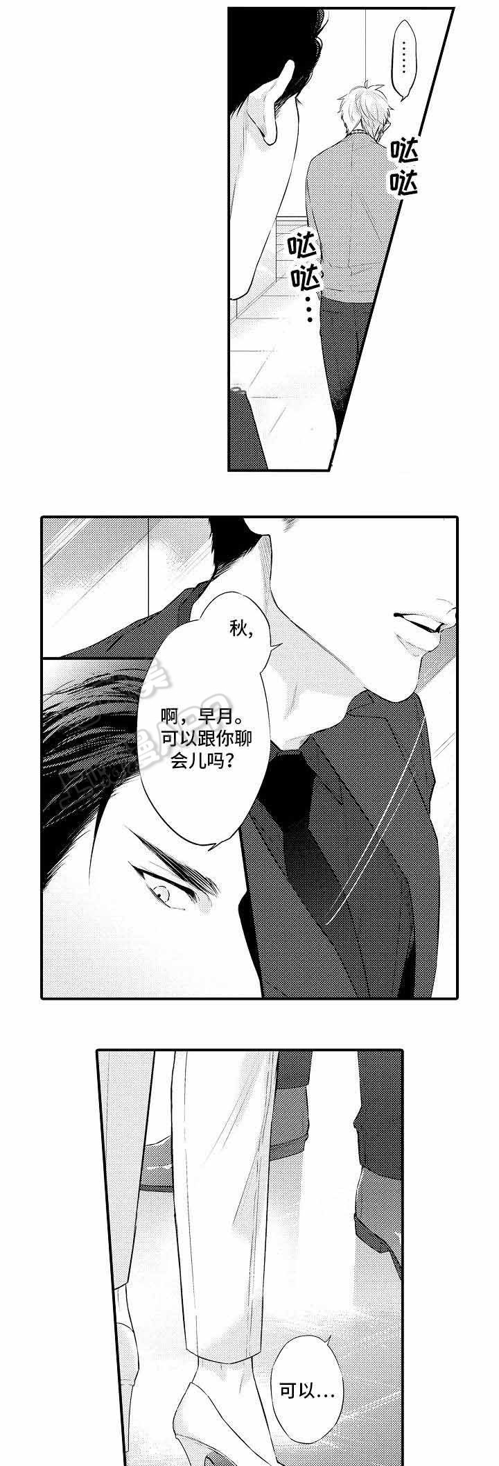花香识你漫画在线阅读漫画,第5话1图