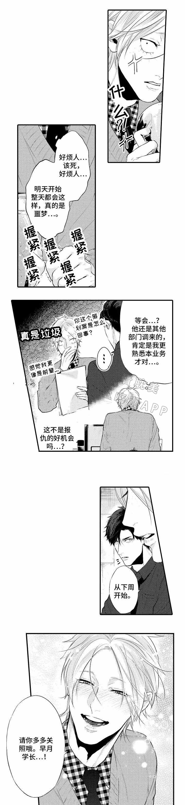 花香识你漫画在线阅读漫画,第5话5图