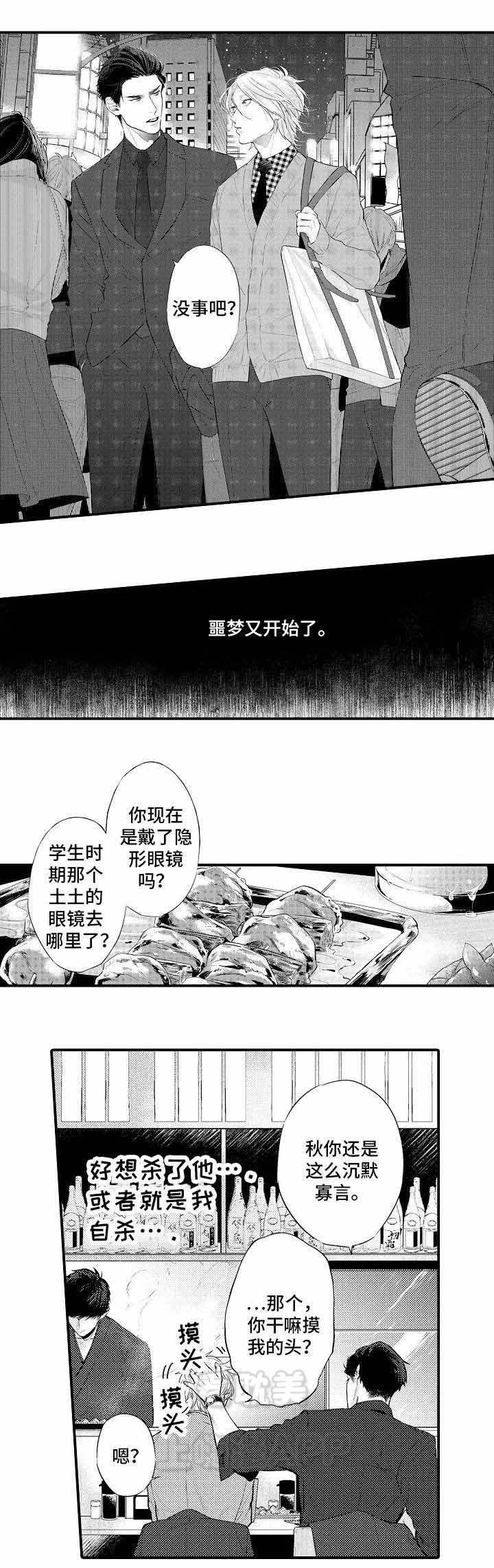 花香识你漫画在线阅读漫画,第5话3图