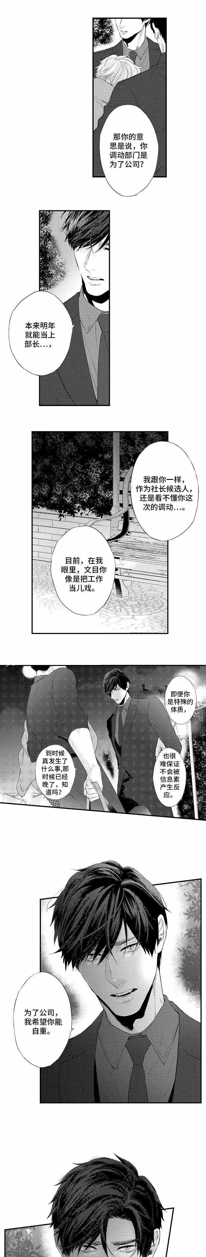 花香仕途徐凡全文解析漫画,第10话2图