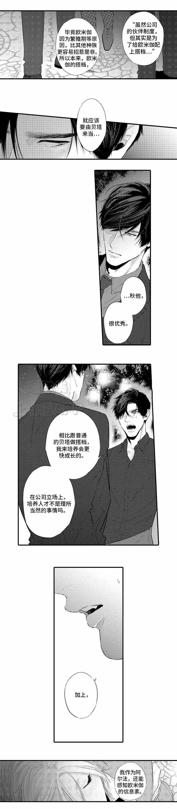 花香仕途徐凡全文解析漫画,第10话1图