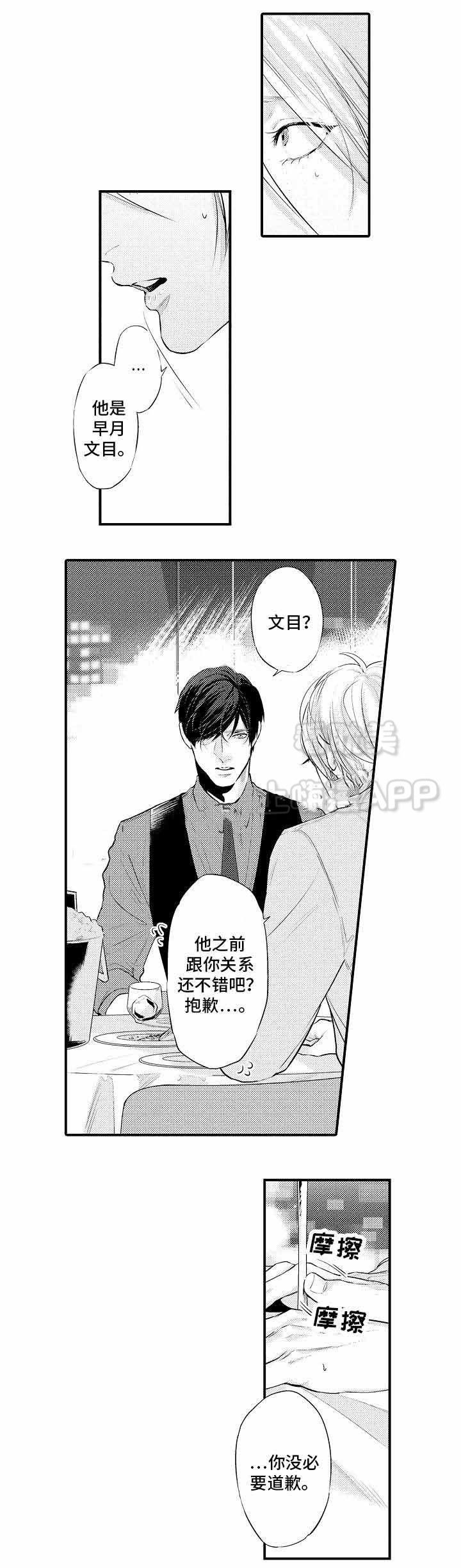 花香歌词是什么意思漫画,第9话2图