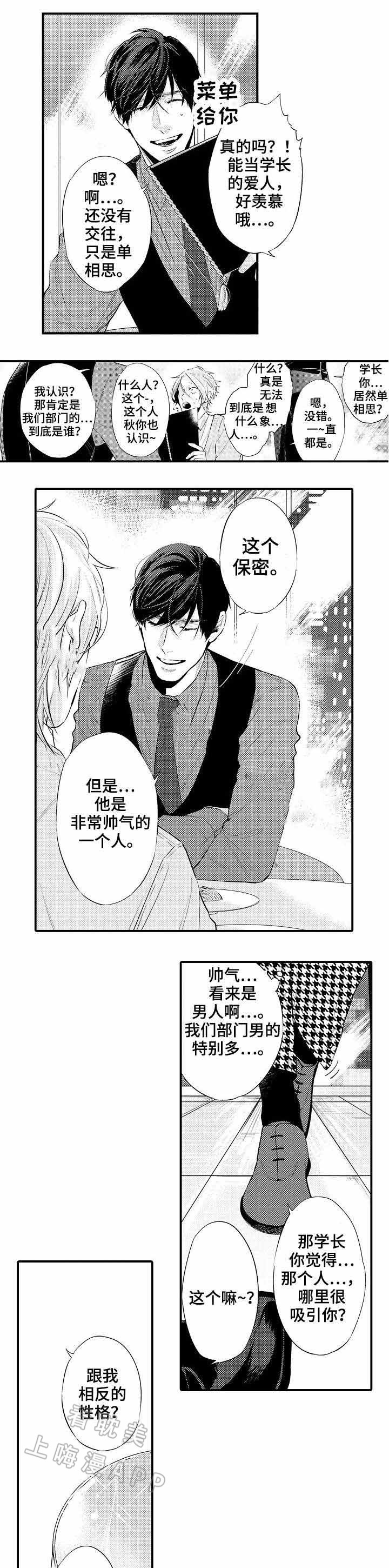 花香歌词是什么意思漫画,第9话3图