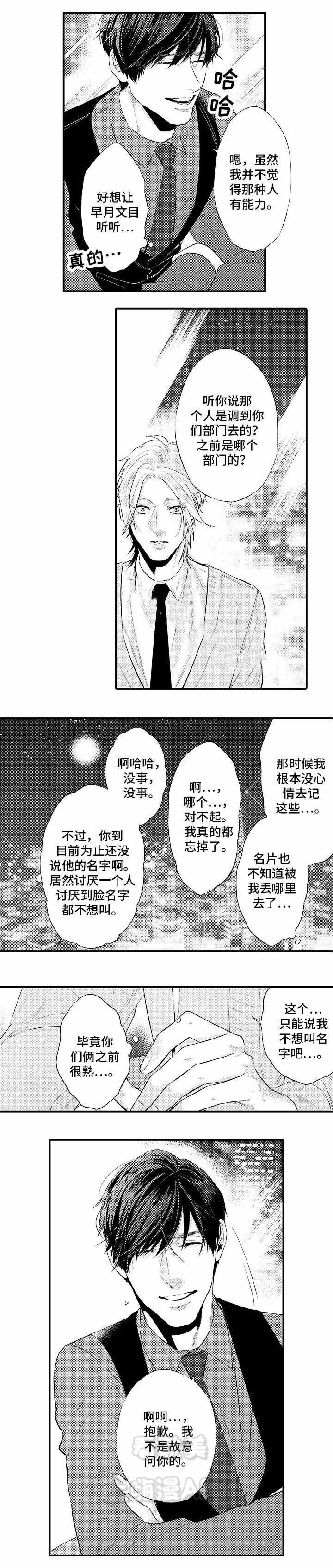 花香歌词是什么意思漫画,第9话1图