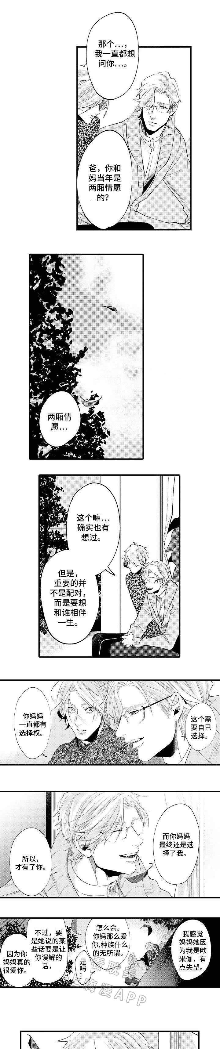 花香村漫画,第28话1图