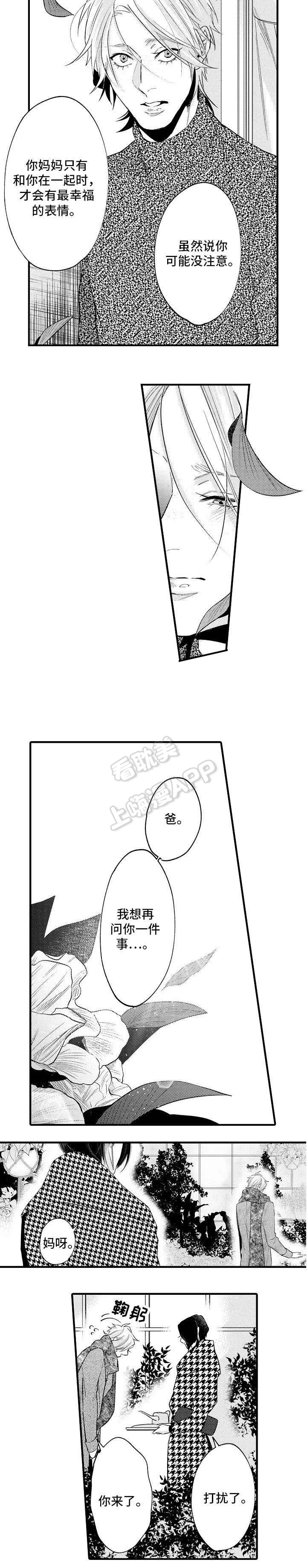 花香村漫画,第28话2图