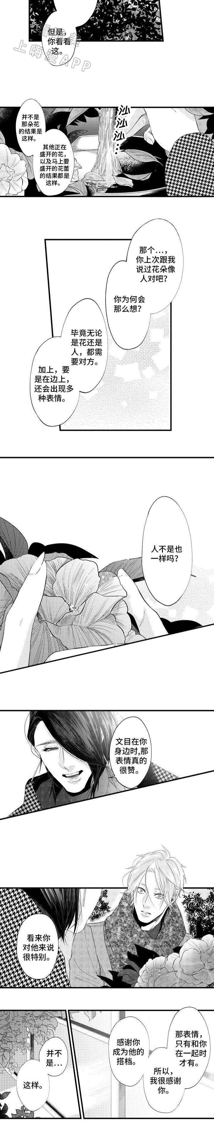 花香村漫画,第28话4图