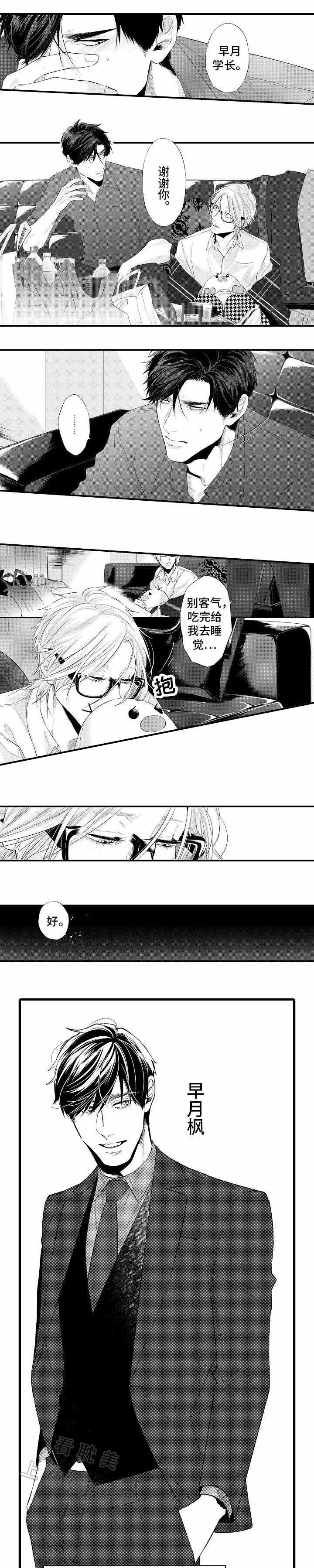 花香识你免费漫画,第12话3图
