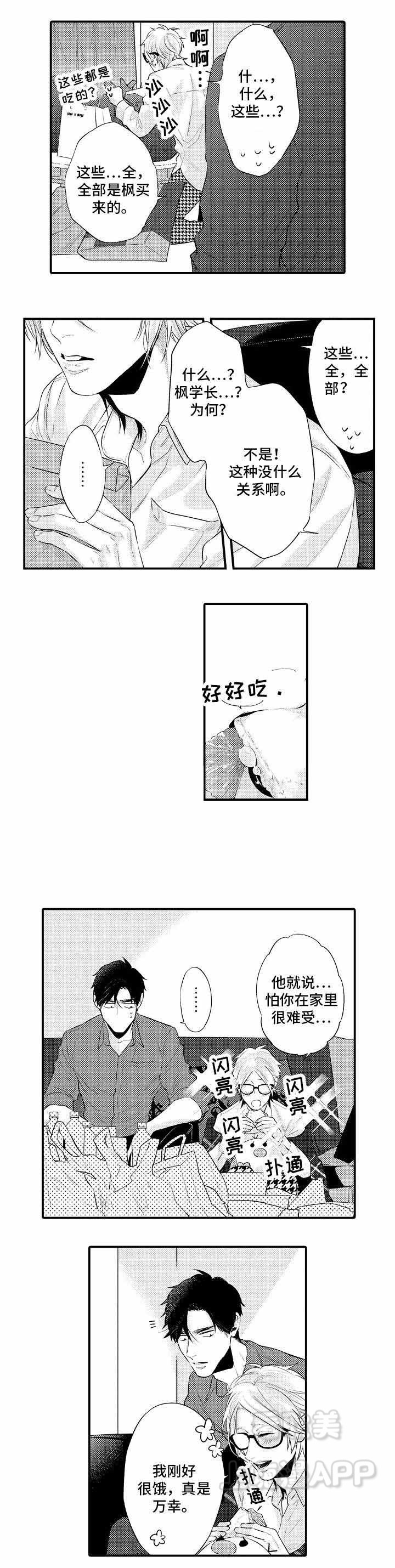 花香识你免费漫画,第12话1图