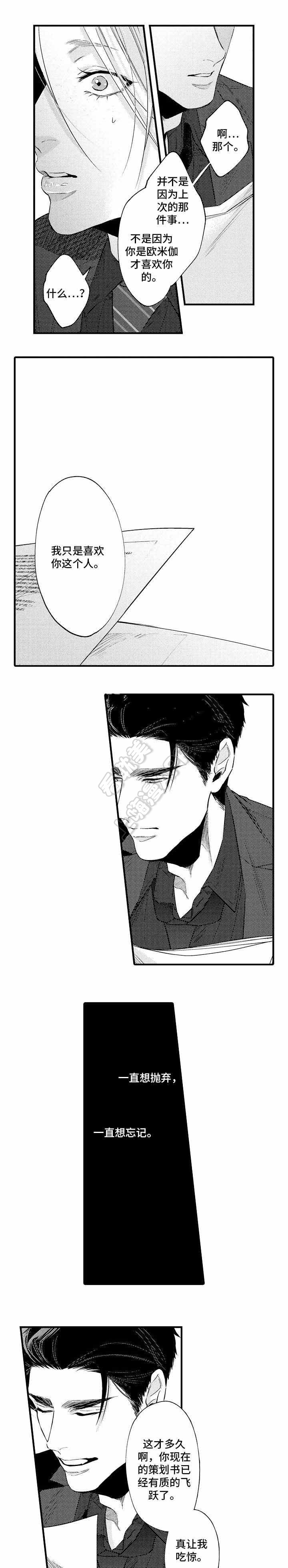 花香诗歌漫画,第29话3图